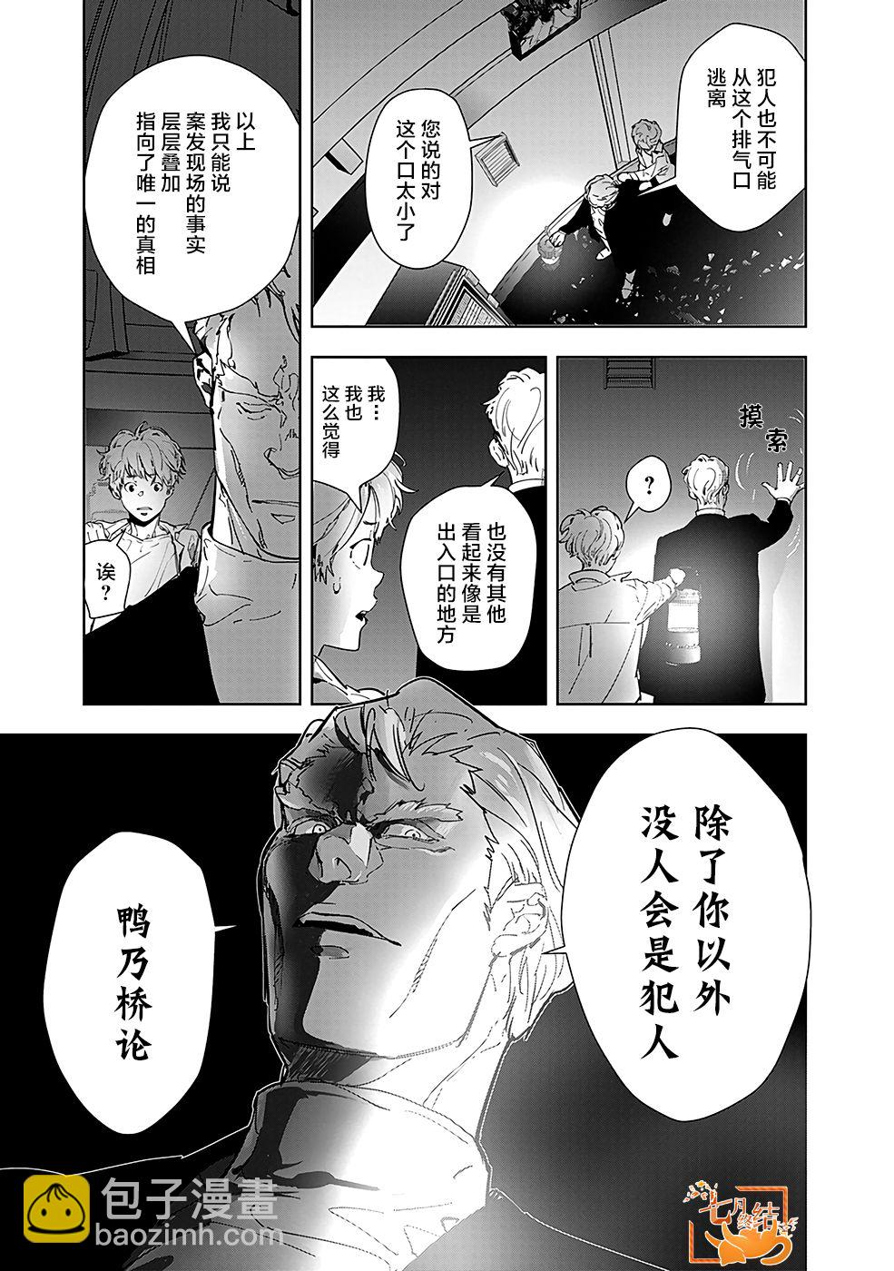 鴨乃橋論的禁忌推理 - 10話 - 4