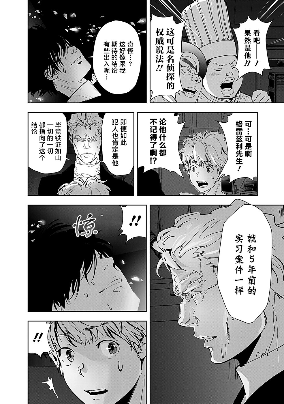 鴨乃橋論的禁忌推理 - 10話 - 5