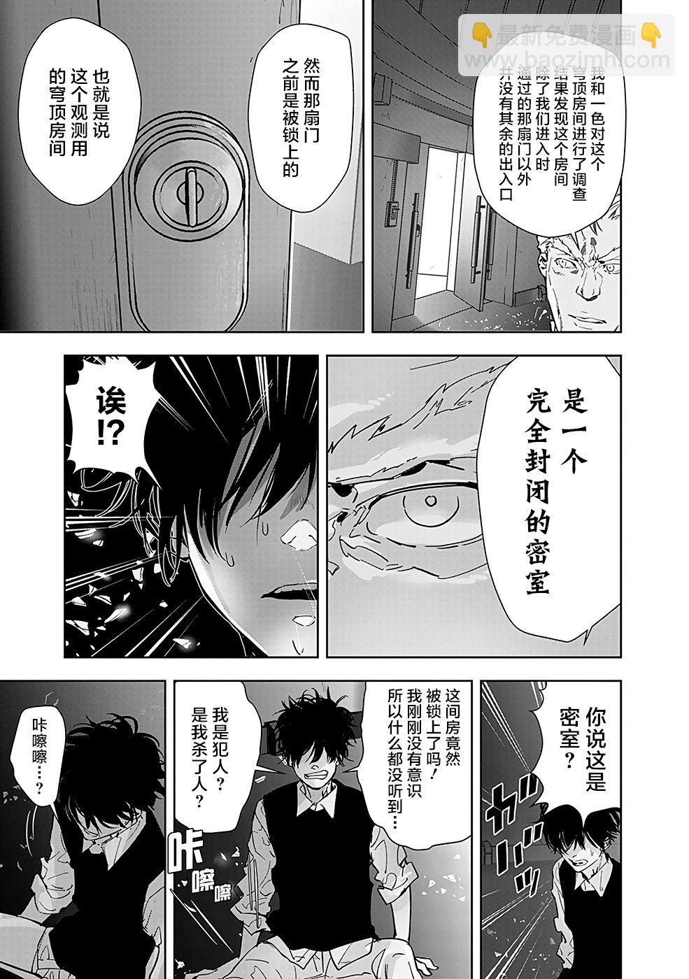 鴨乃橋論的禁忌推理 - 10話 - 6