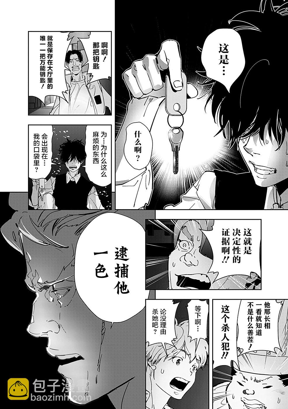 鴨乃橋論的禁忌推理 - 10話 - 1