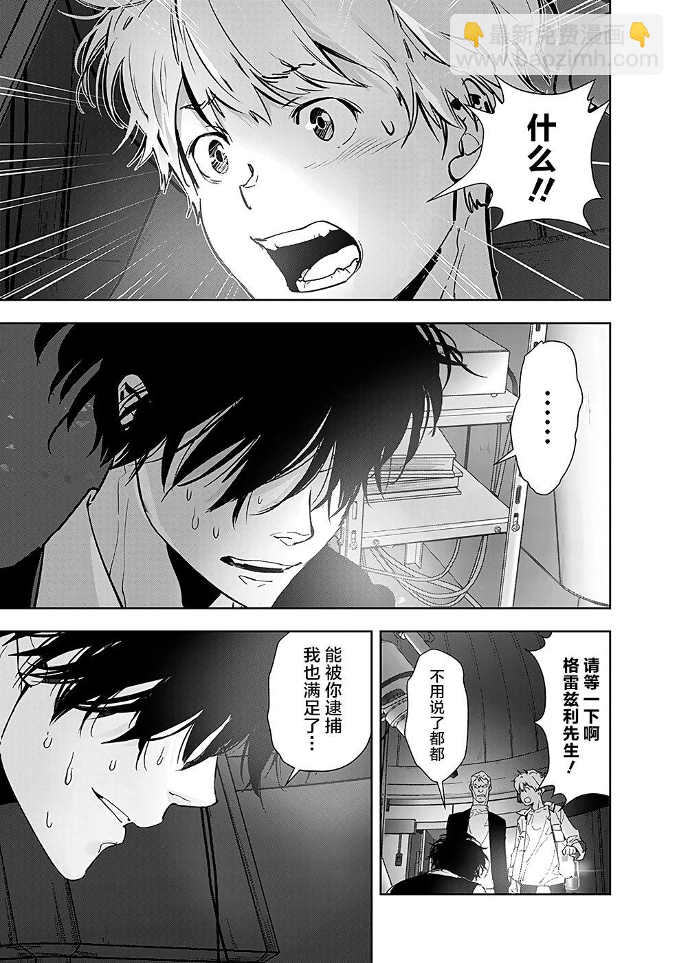 鴨乃橋論的禁忌推理 - 10話 - 2