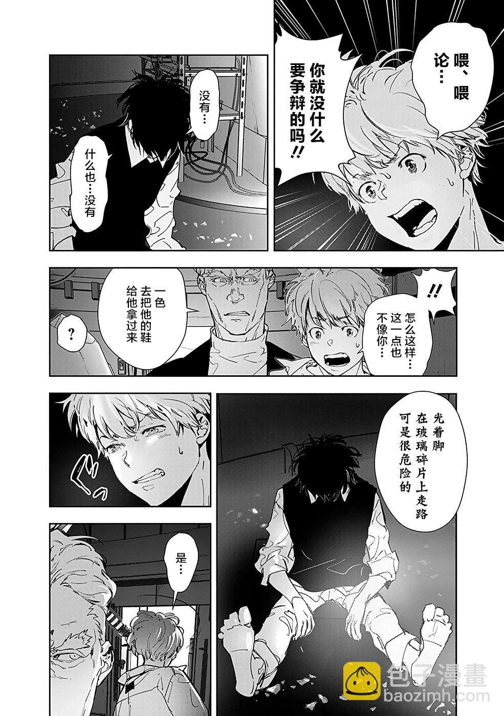 鴨乃橋論的禁忌推理 - 10話 - 3