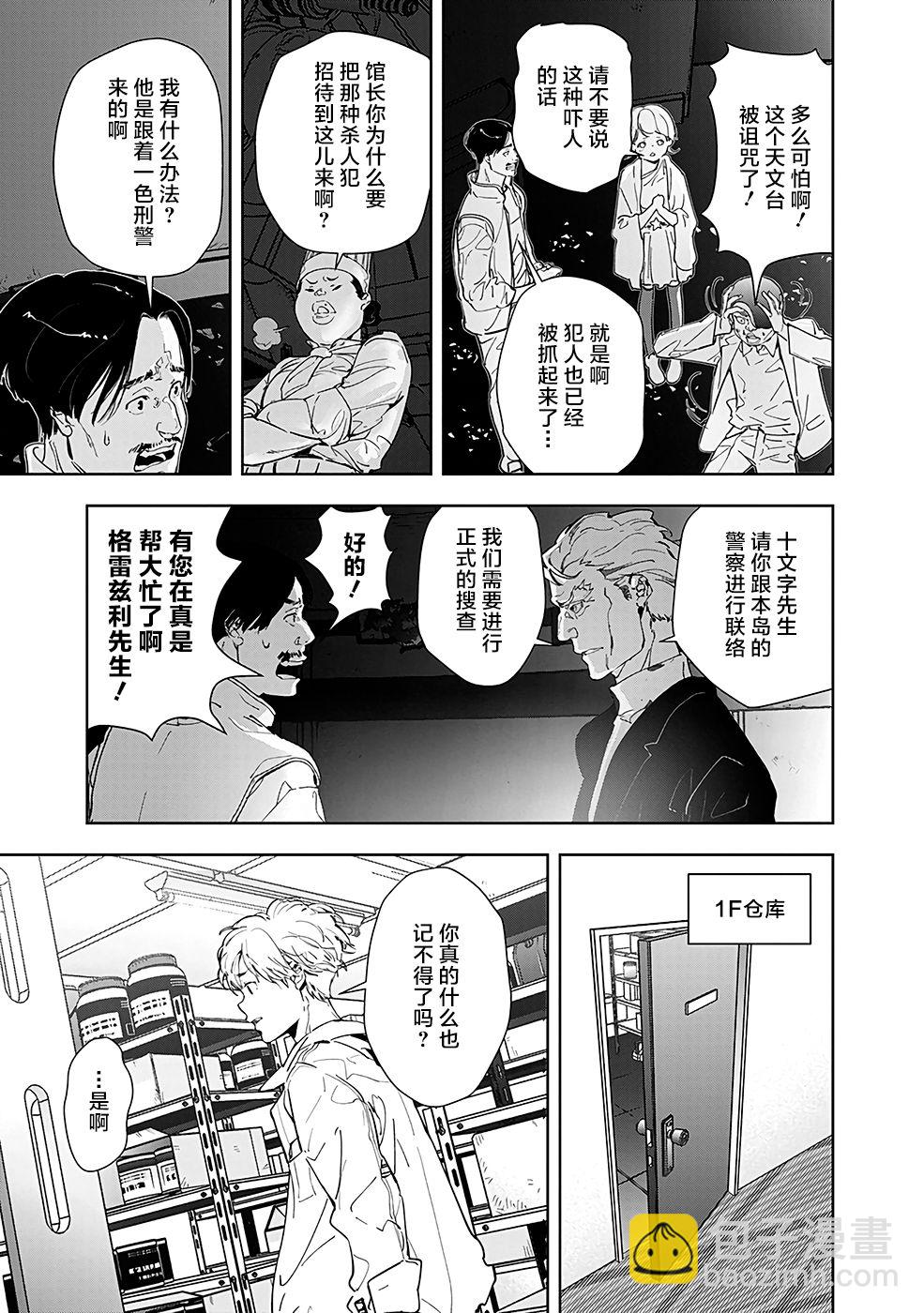 鴨乃橋論的禁忌推理 - 10話 - 4