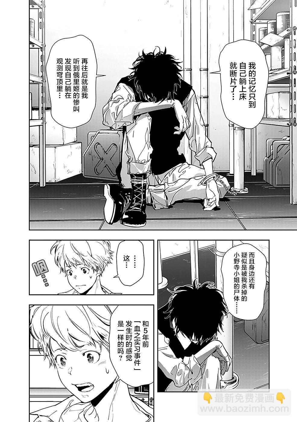 鴨乃橋論的禁忌推理 - 10話 - 5