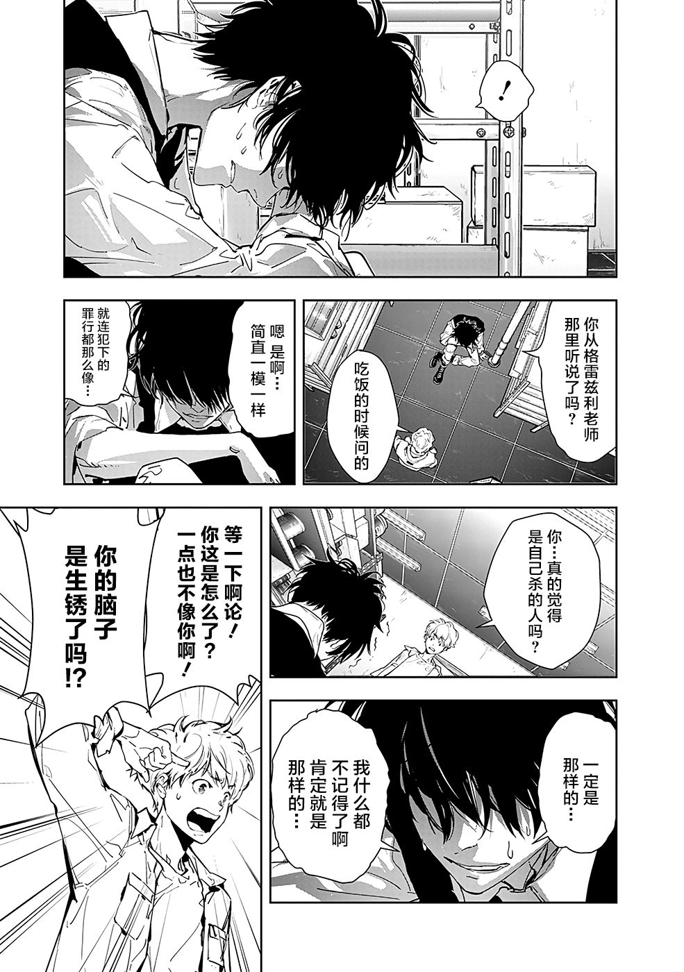 鴨乃橋論的禁忌推理 - 10話 - 6