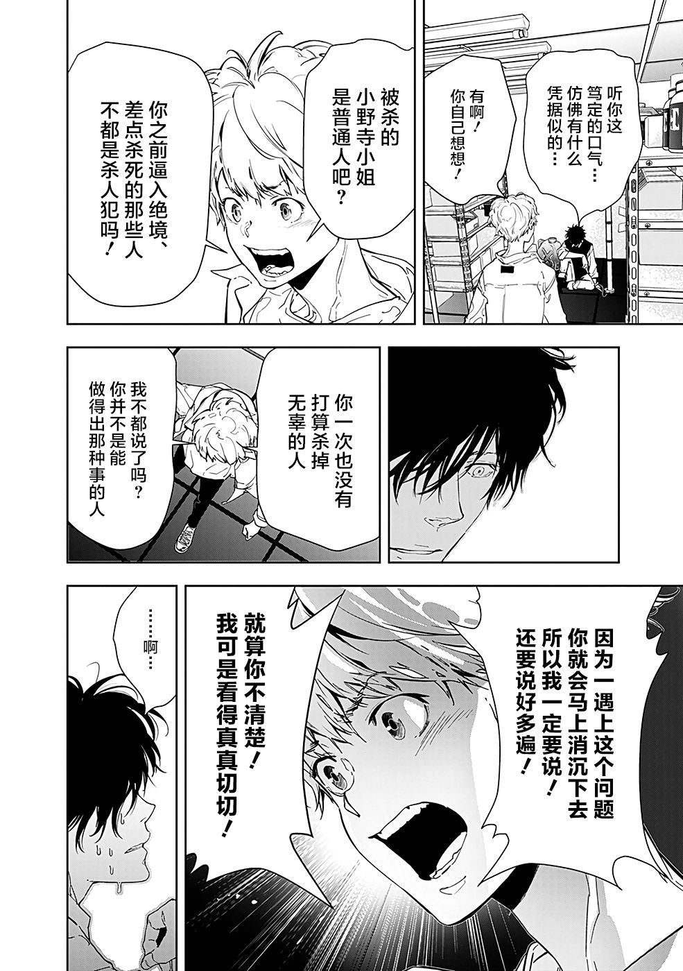 鴨乃橋論的禁忌推理 - 10話 - 1