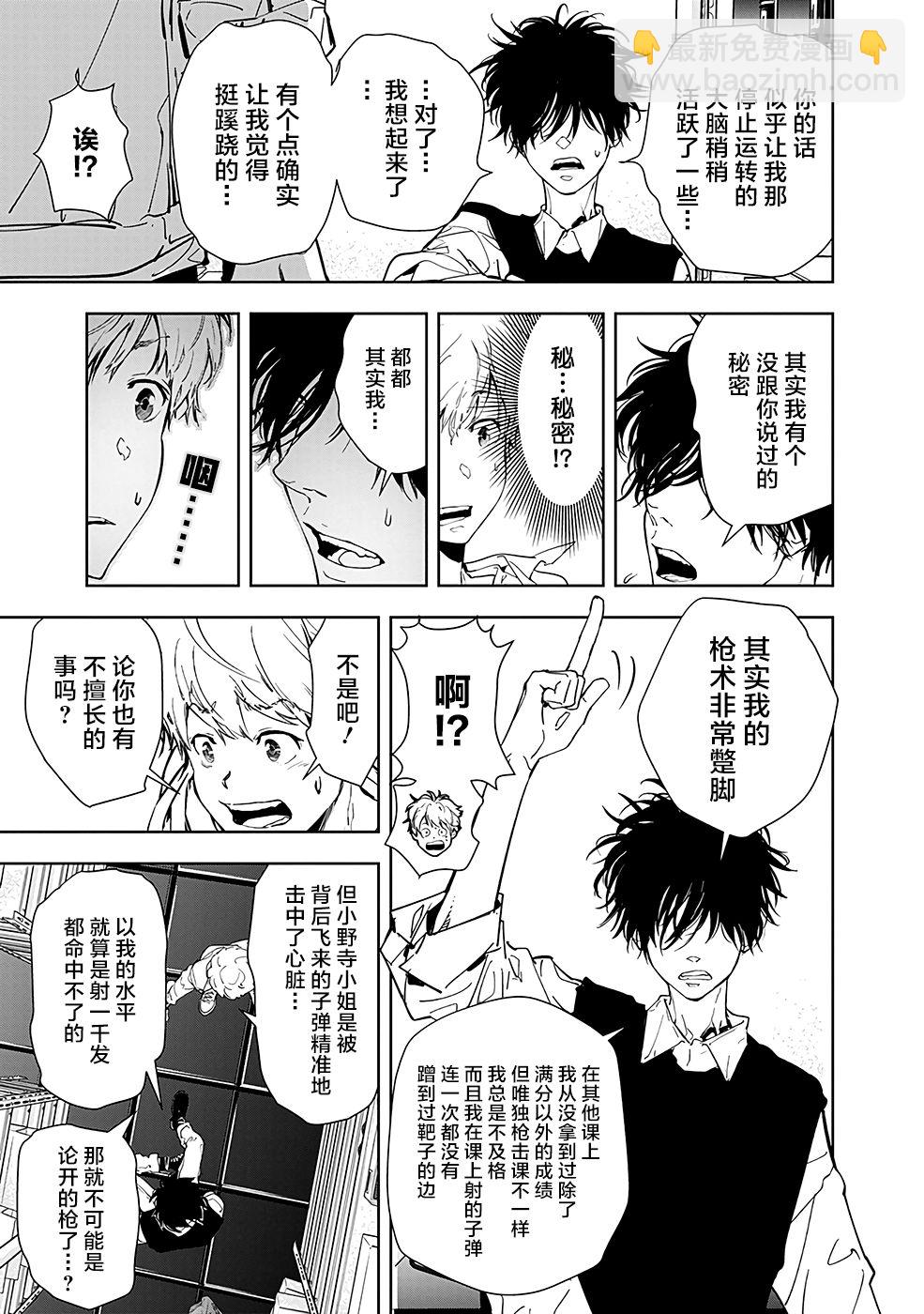 鴨乃橋論的禁忌推理 - 10話 - 2