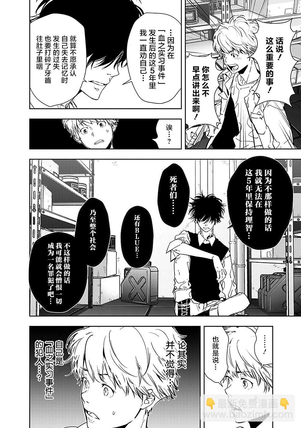 鴨乃橋論的禁忌推理 - 10話 - 3