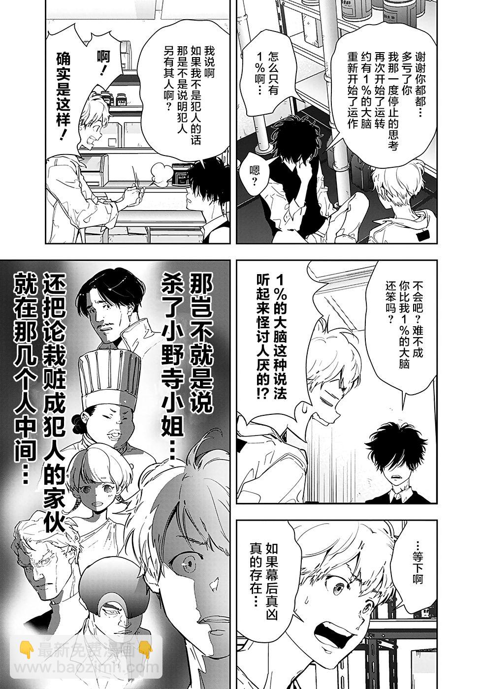 鴨乃橋論的禁忌推理 - 10話 - 4