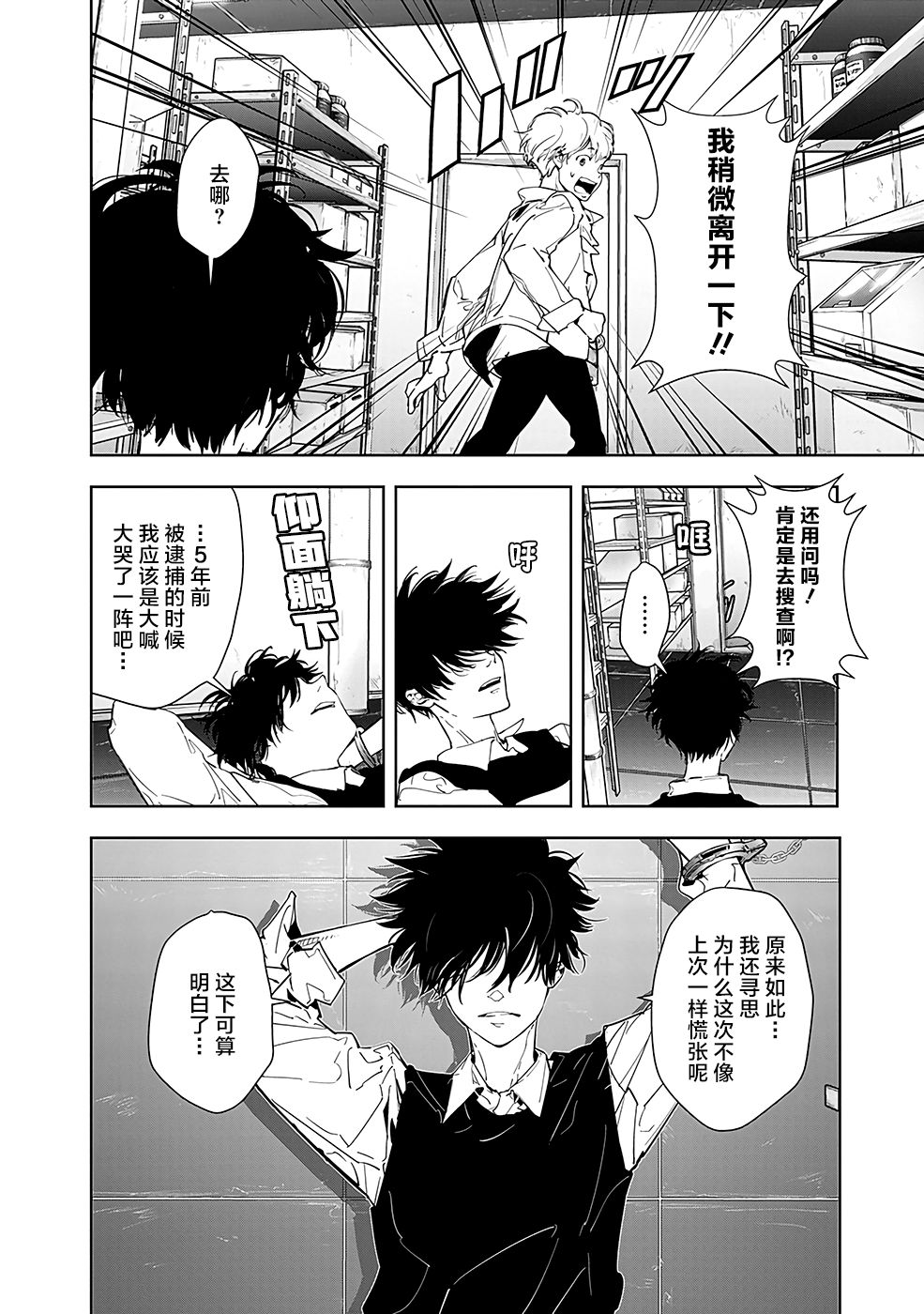 鴨乃橋論的禁忌推理 - 10話 - 5