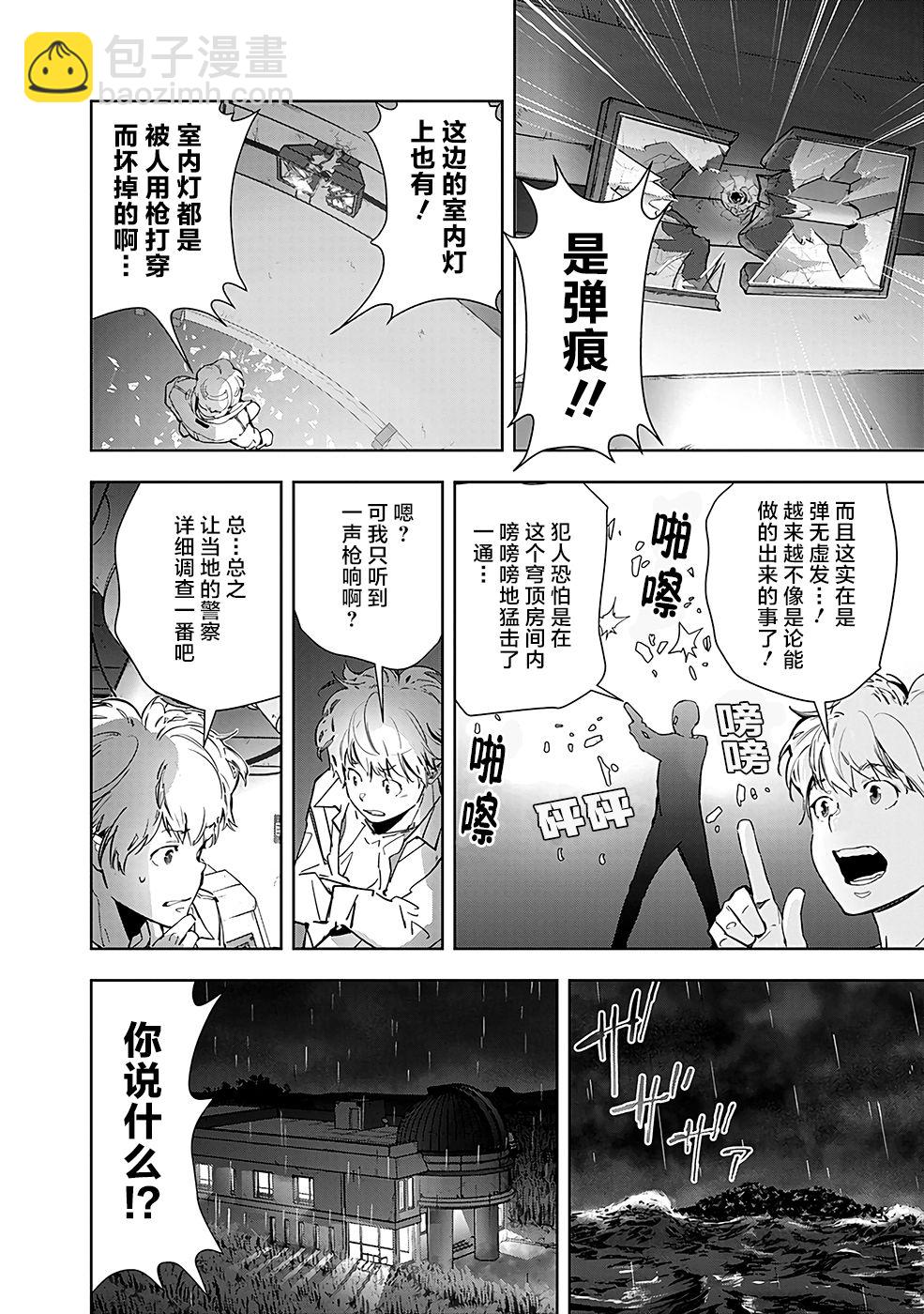 鴨乃橋論的禁忌推理 - 10話 - 1