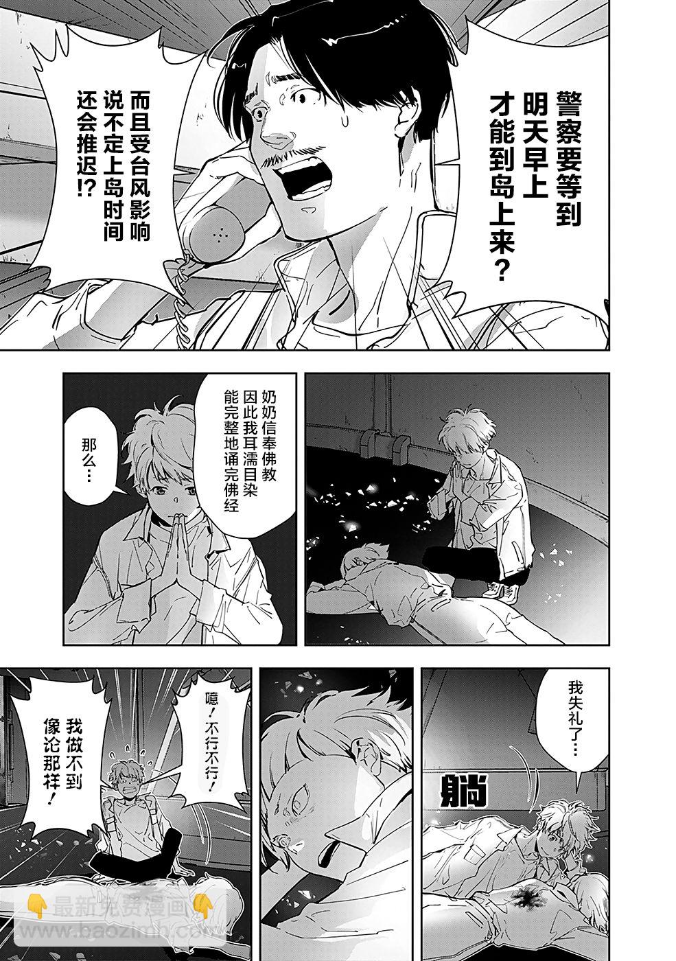 鴨乃橋論的禁忌推理 - 10話 - 2
