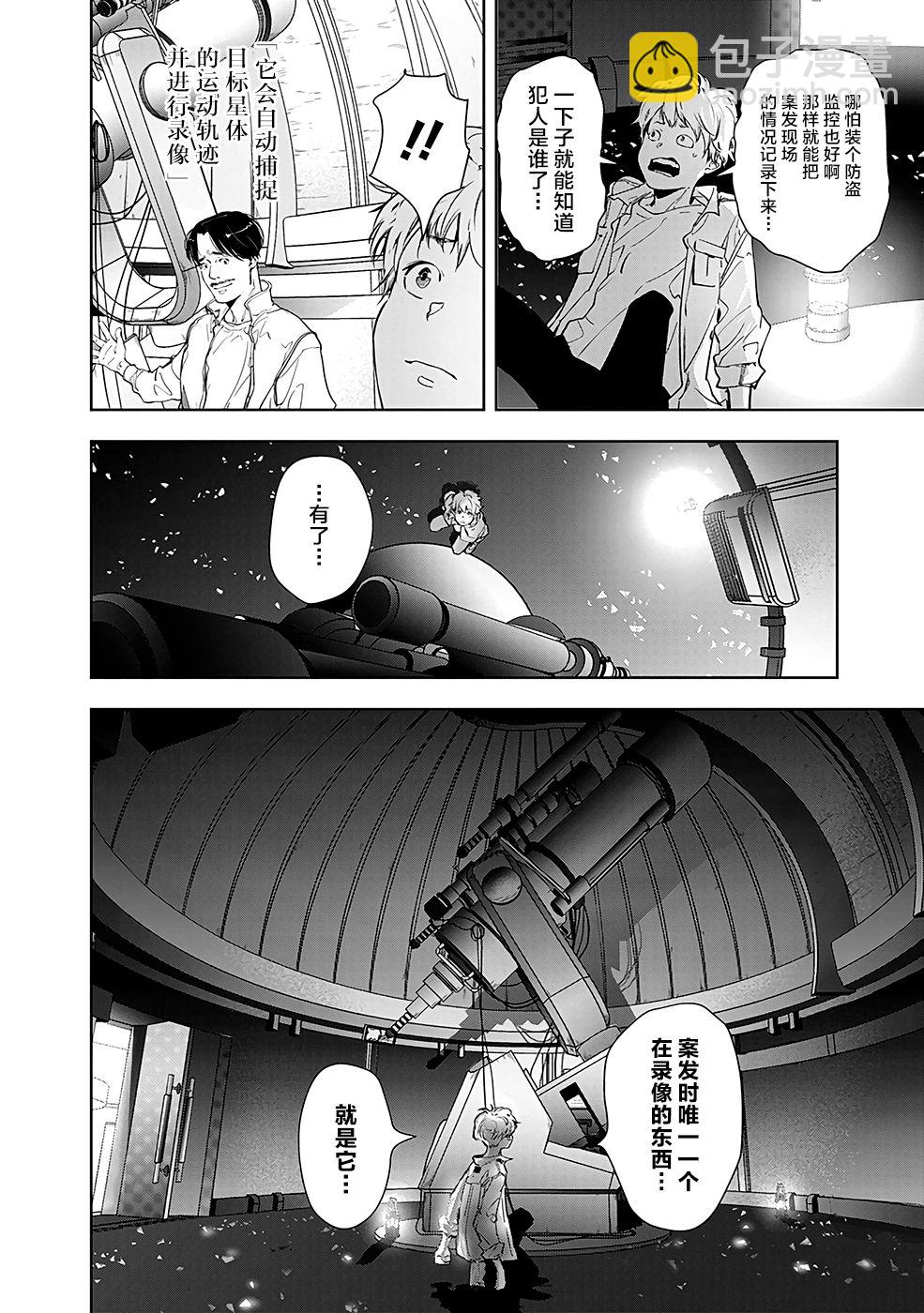 鴨乃橋論的禁忌推理 - 10話 - 3