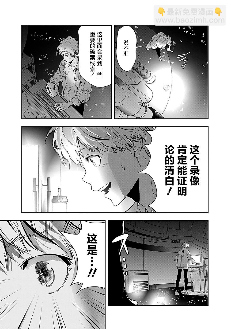 鴨乃橋論的禁忌推理 - 10話 - 4