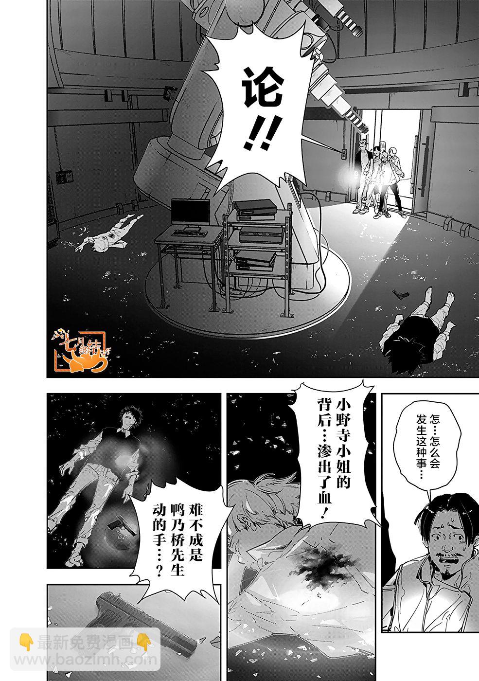 鴨乃橋論的禁忌推理 - 10話 - 3