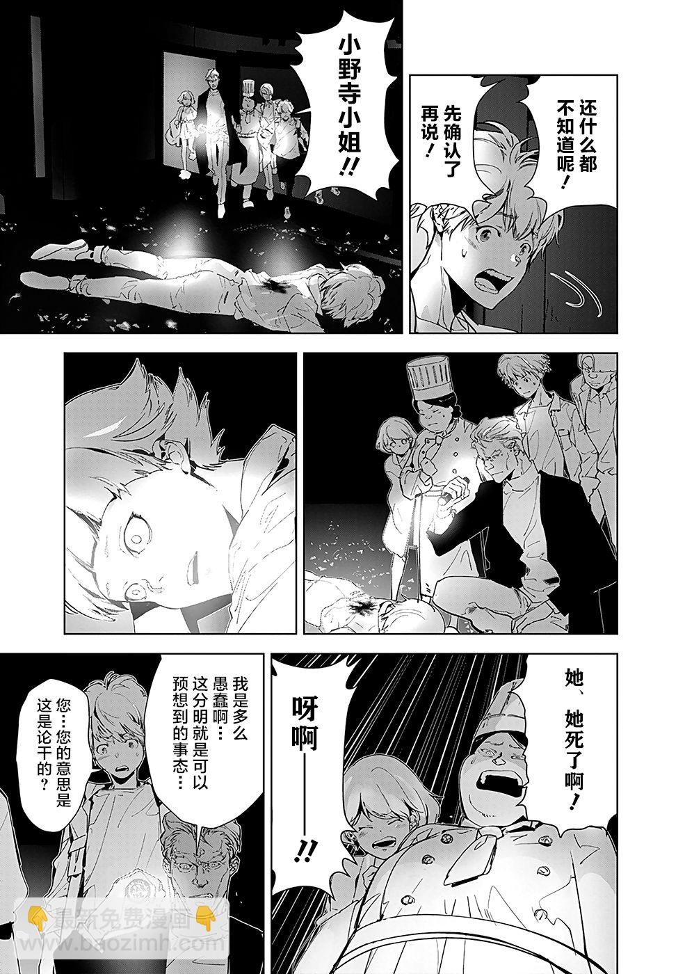 鴨乃橋論的禁忌推理 - 10話 - 4