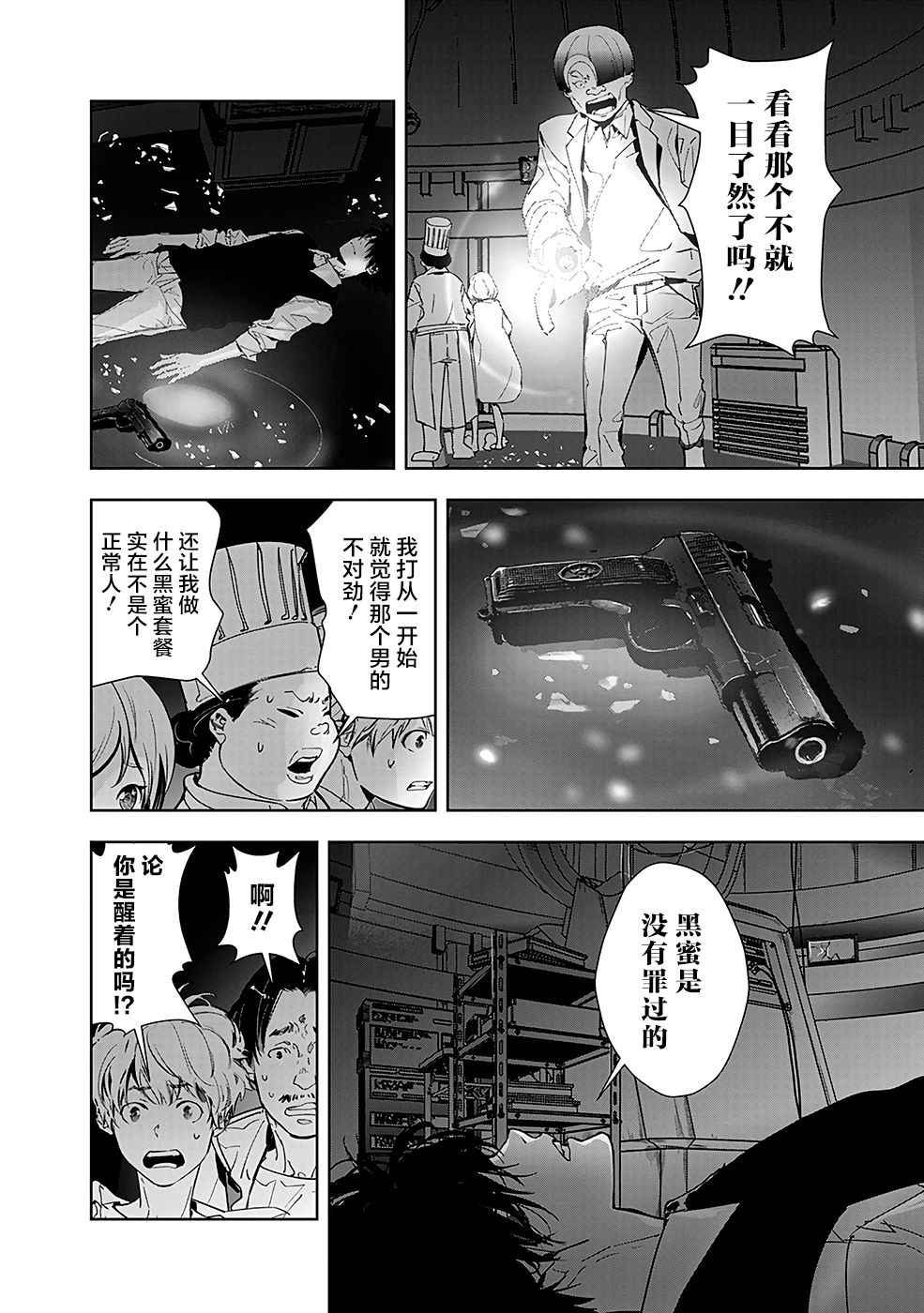 鴨乃橋論的禁忌推理 - 10話 - 5