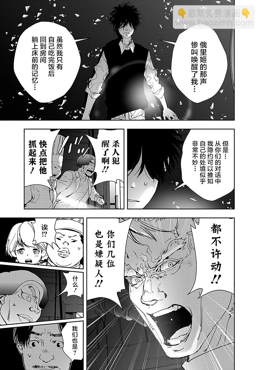 鴨乃橋論的禁忌推理 - 10話 - 6