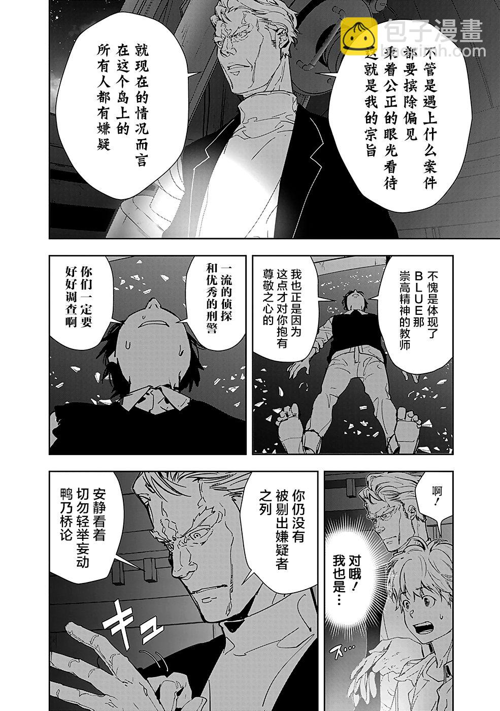 鴨乃橋論的禁忌推理 - 10話 - 1