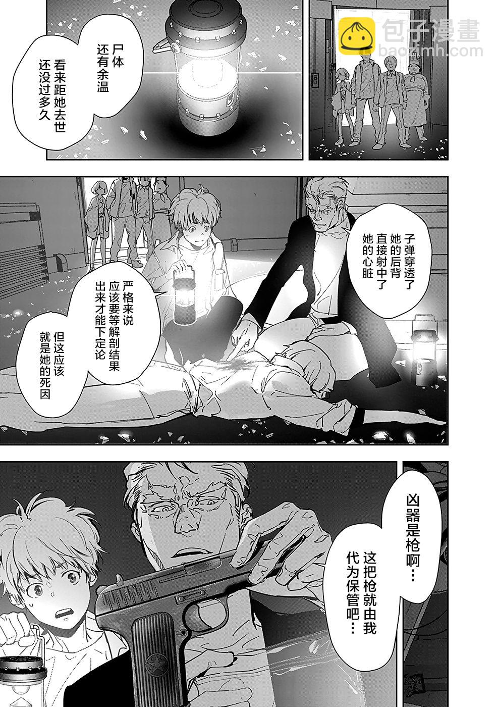 鴨乃橋論的禁忌推理 - 10話 - 2