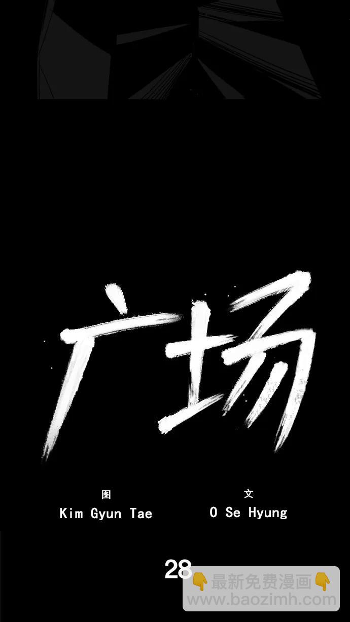 廣場 - 第28話(1/2) - 4