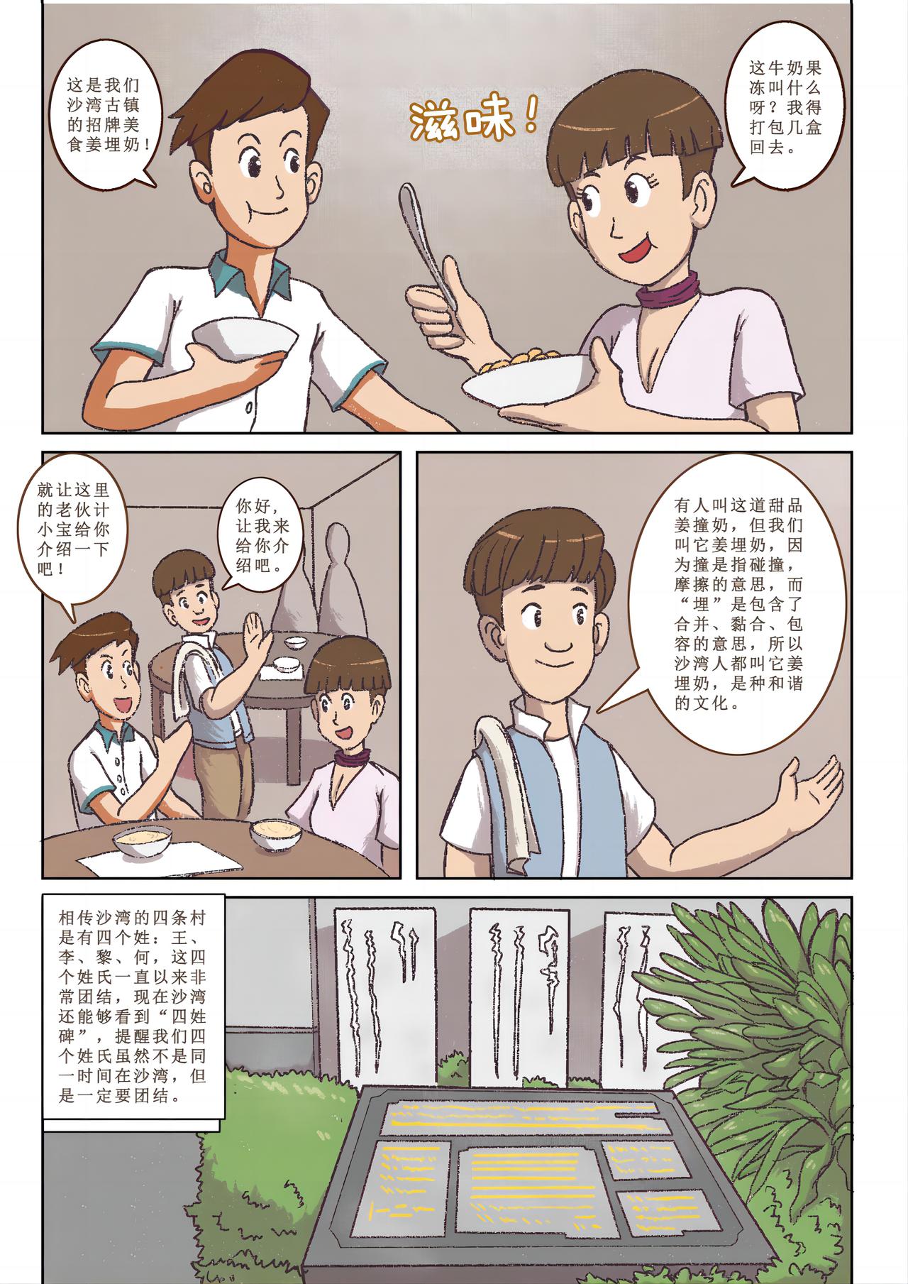 廣府文化遺產漫畫冊 - 第10話 沙灣古鎮（下） - 1