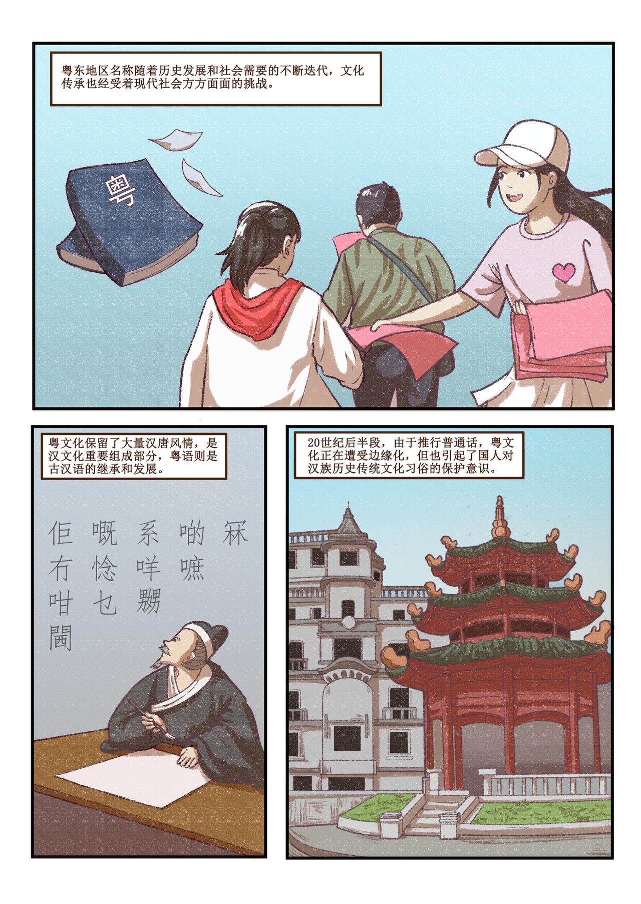 廣府文化遺產漫畫冊 - 第4話 南越王博物館（下） - 1