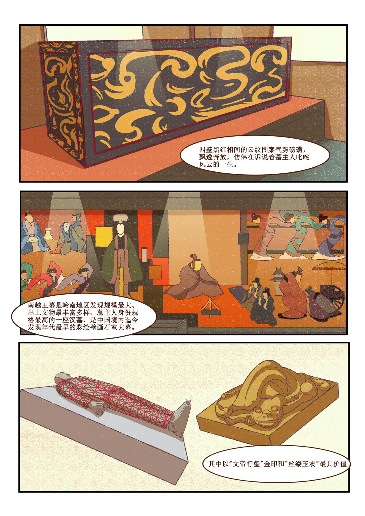 廣府文化遺產漫畫冊 - 第4話 南越王博物館（下） - 3