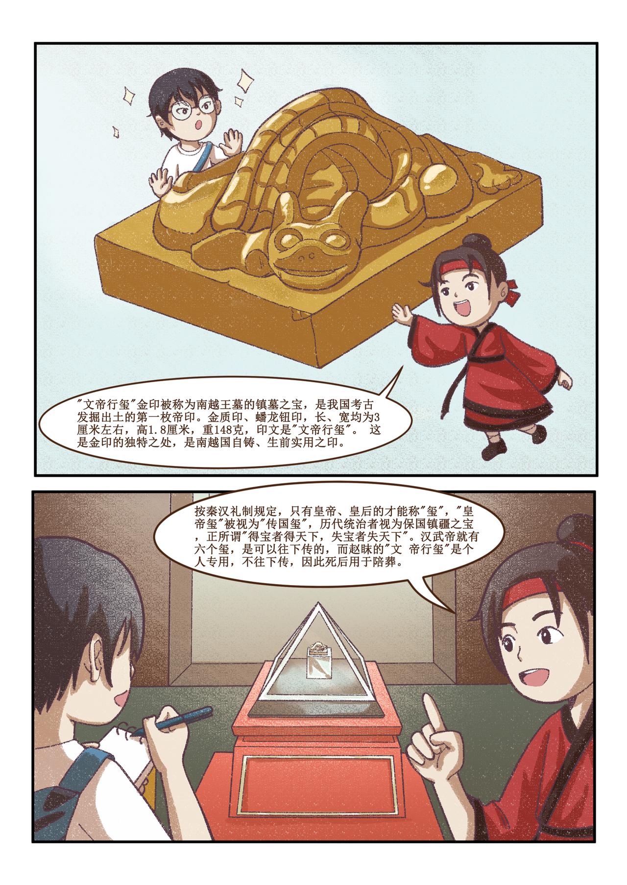 廣府文化遺產漫畫冊 - 第4話 南越王博物館（下） - 2