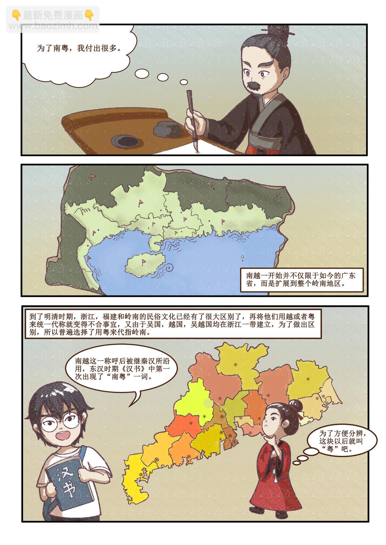 廣府文化遺產漫畫冊 - 第4話 南越王博物館（下） - 2