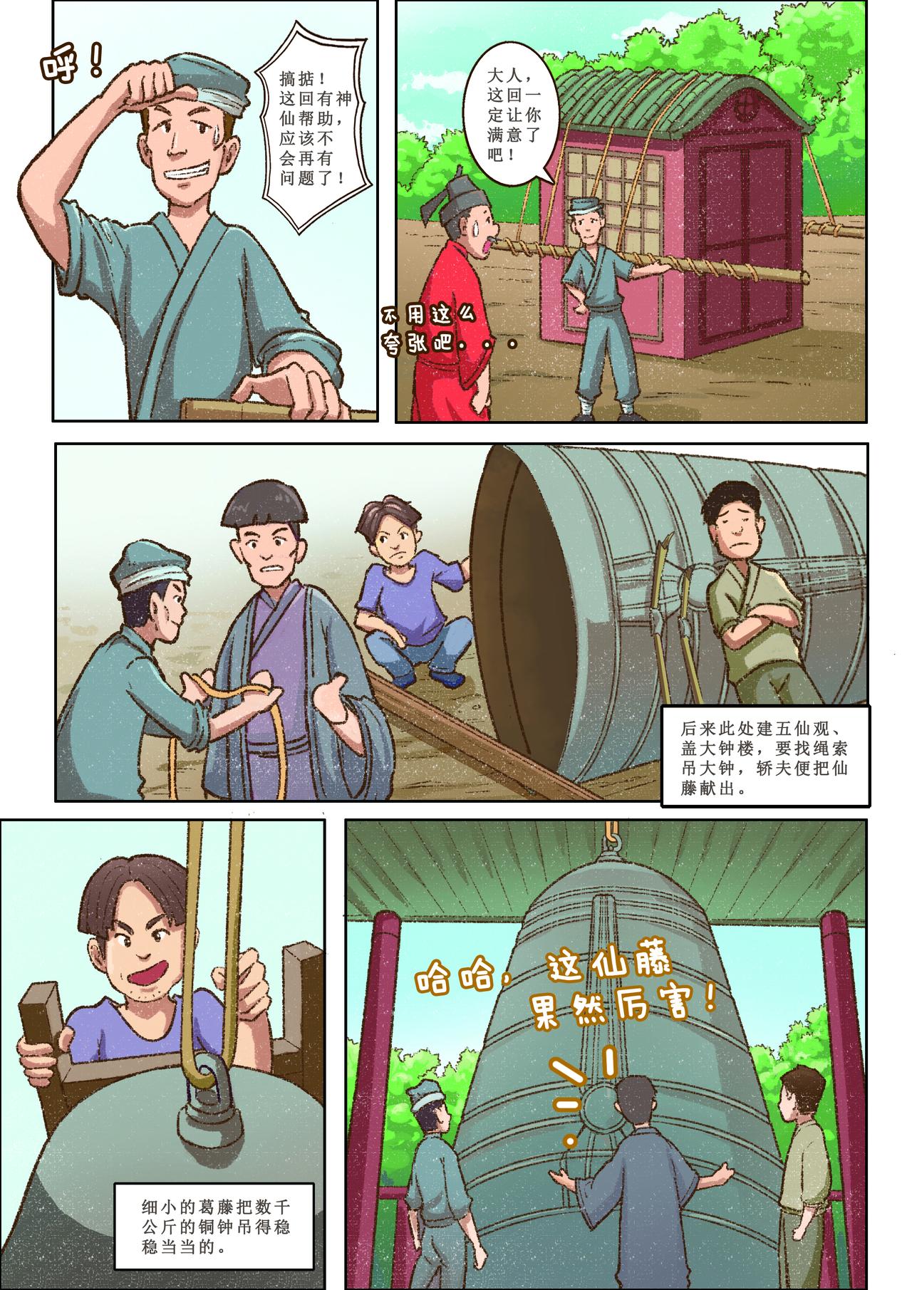 廣府文化遺產漫畫冊 - 第6話 五仙觀奇遇（下） - 2