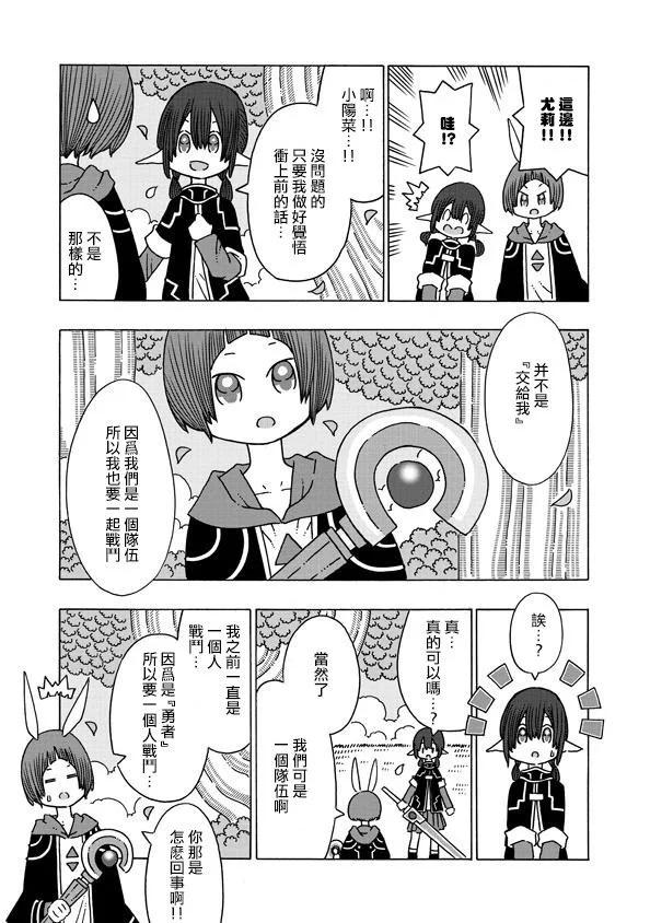 陽菜尤莉冒險記 - 第1.2話 - 4