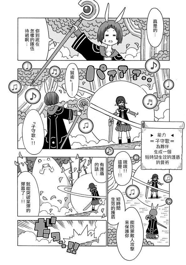 陽菜尤莉冒險記 - 第1.2話 - 5