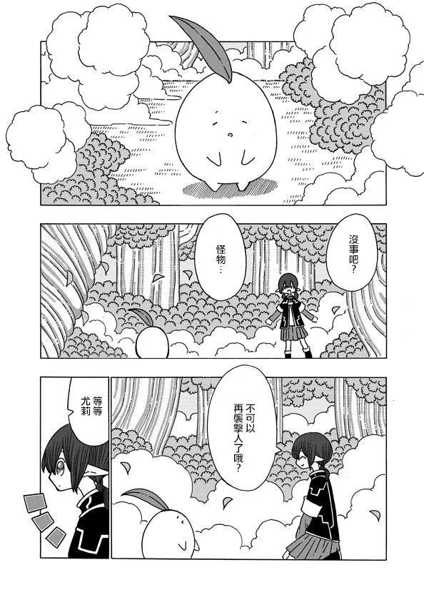 陽菜尤莉冒險記 - 第1.2話 - 4