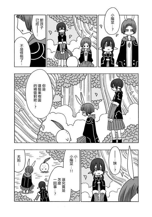 陽菜尤莉冒險記 - 第1.2話 - 5