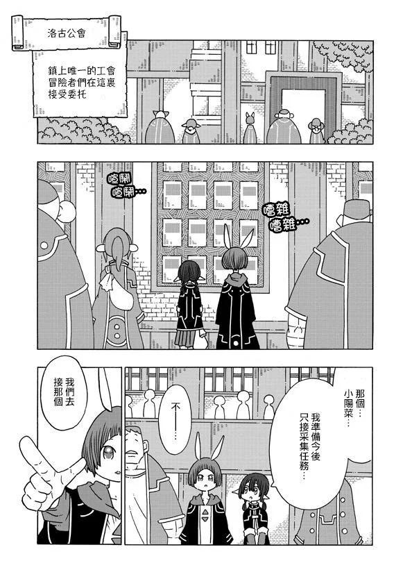 陽菜尤莉冒險記 - 第1.2話 - 4