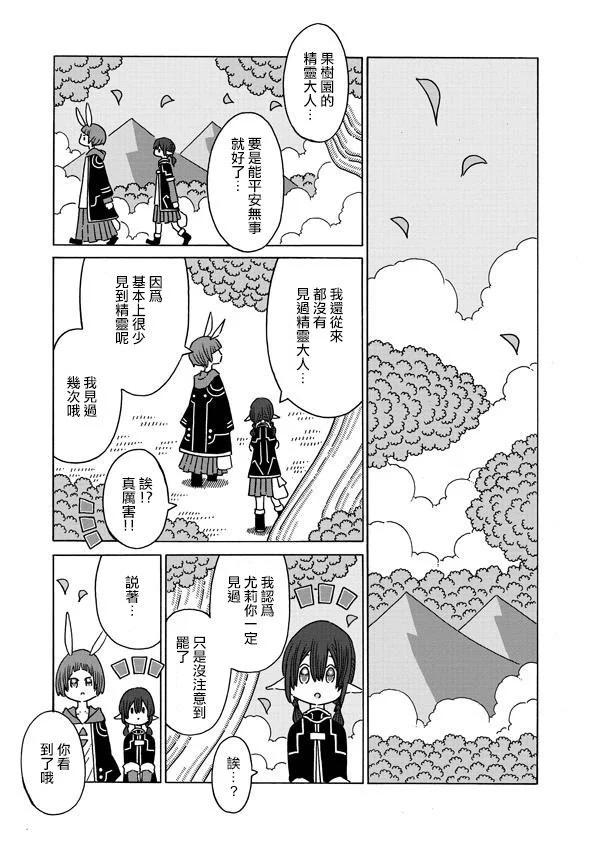 陽菜尤莉冒險記 - 第1.2話 - 1