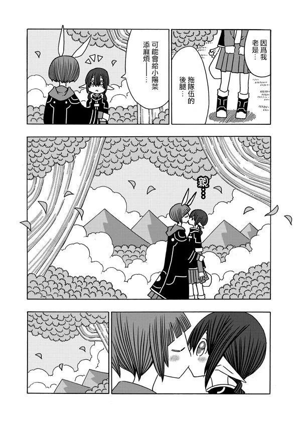 陽菜尤莉冒險記 - 第1.2話 - 3