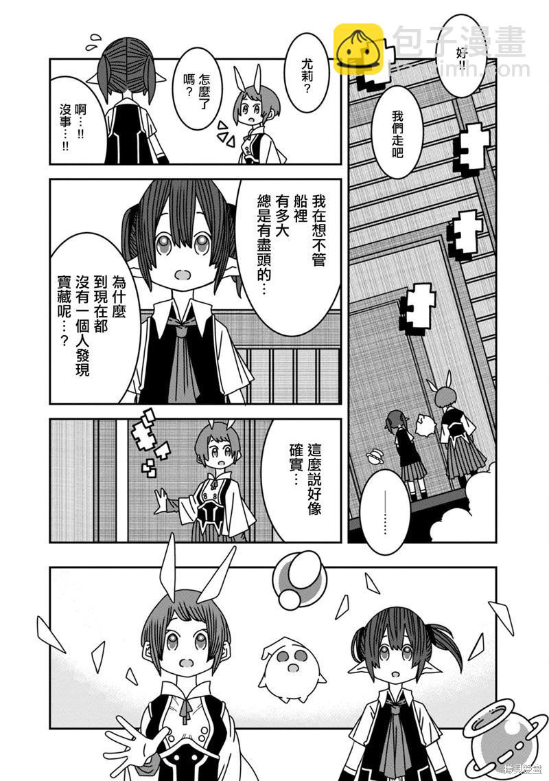 陽菜尤莉冒險記 - 第09話 - 4