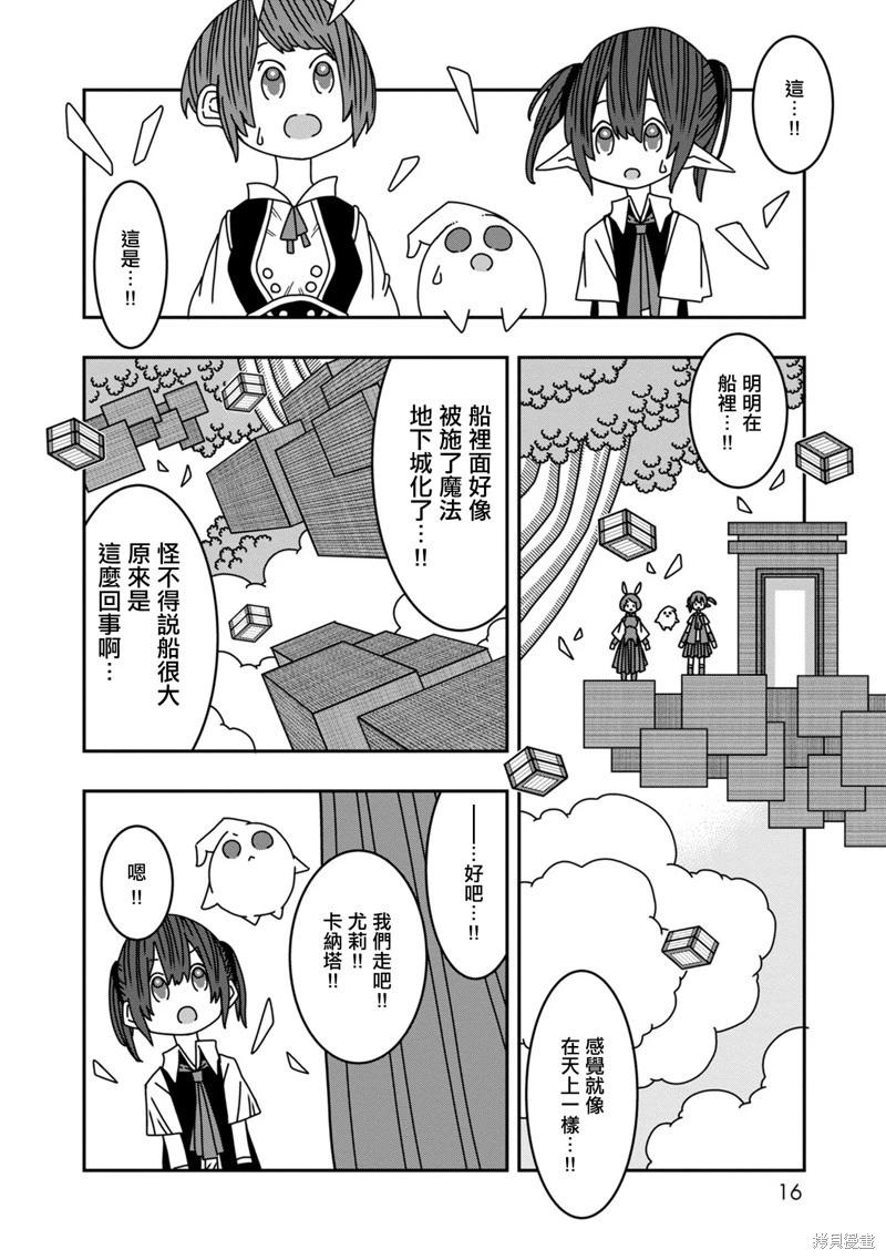 陽菜尤莉冒險記 - 第09話 - 6