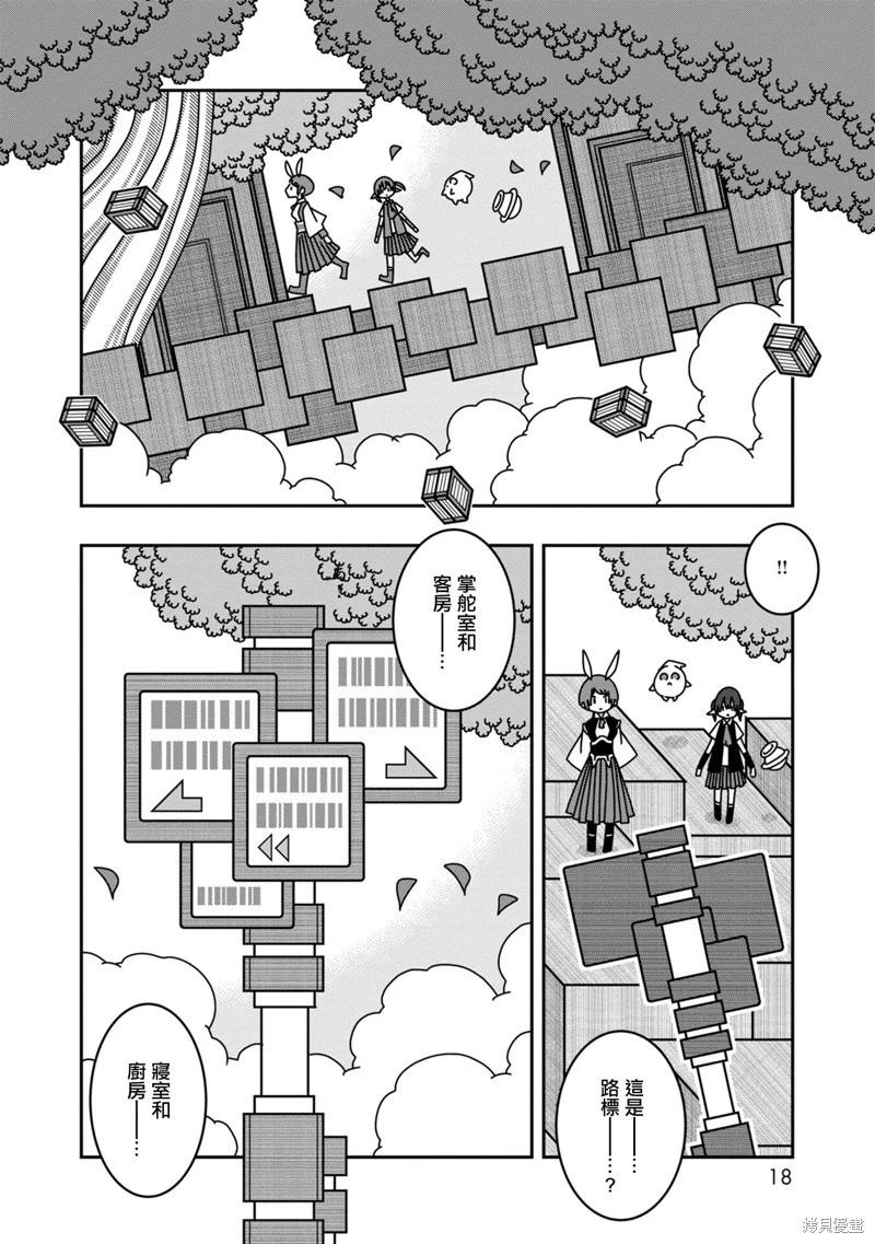 陽菜尤莉冒險記 - 第09話 - 8