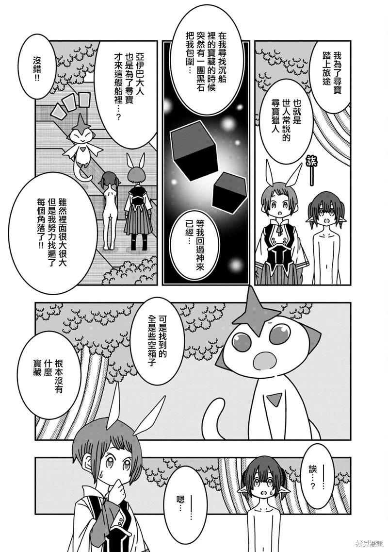 陽菜尤莉冒險記 - 第09話 - 3