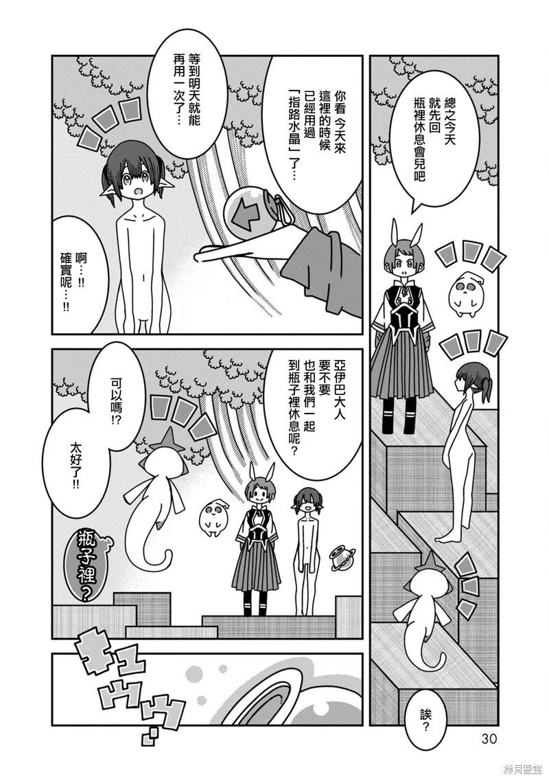 陽菜尤莉冒險記 - 第09話 - 4
