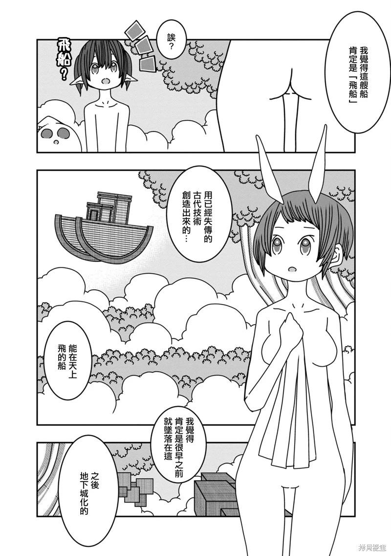 陽菜尤莉冒險記 - 第09話 - 6