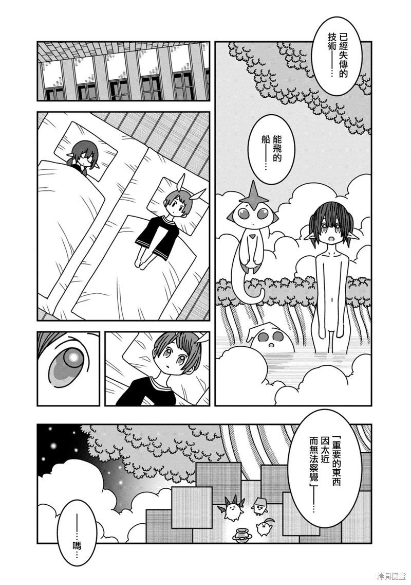 陽菜尤莉冒險記 - 第09話 - 7