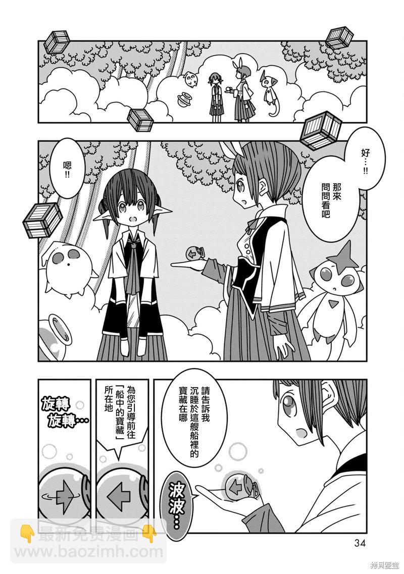 陽菜尤莉冒險記 - 第09話 - 8