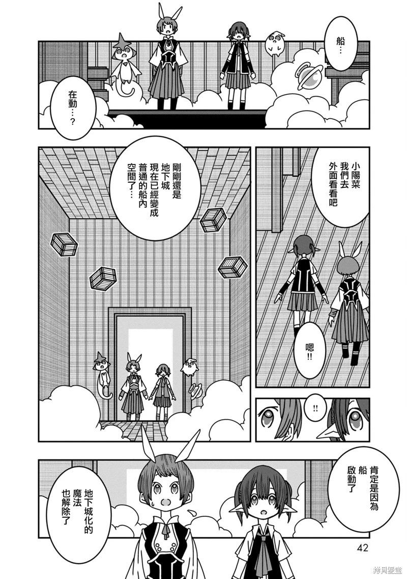 陽菜尤莉冒險記 - 第09話 - 7