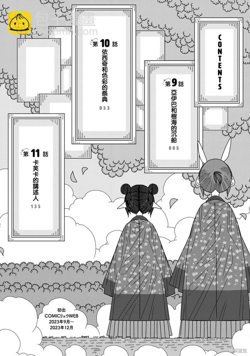 陽菜尤莉冒險記 - 第09話 - 4