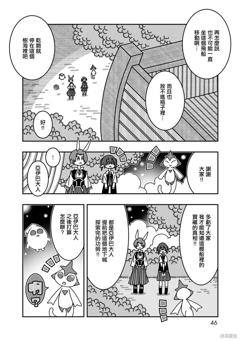 陽菜尤莉冒險記 - 第09話 - 3