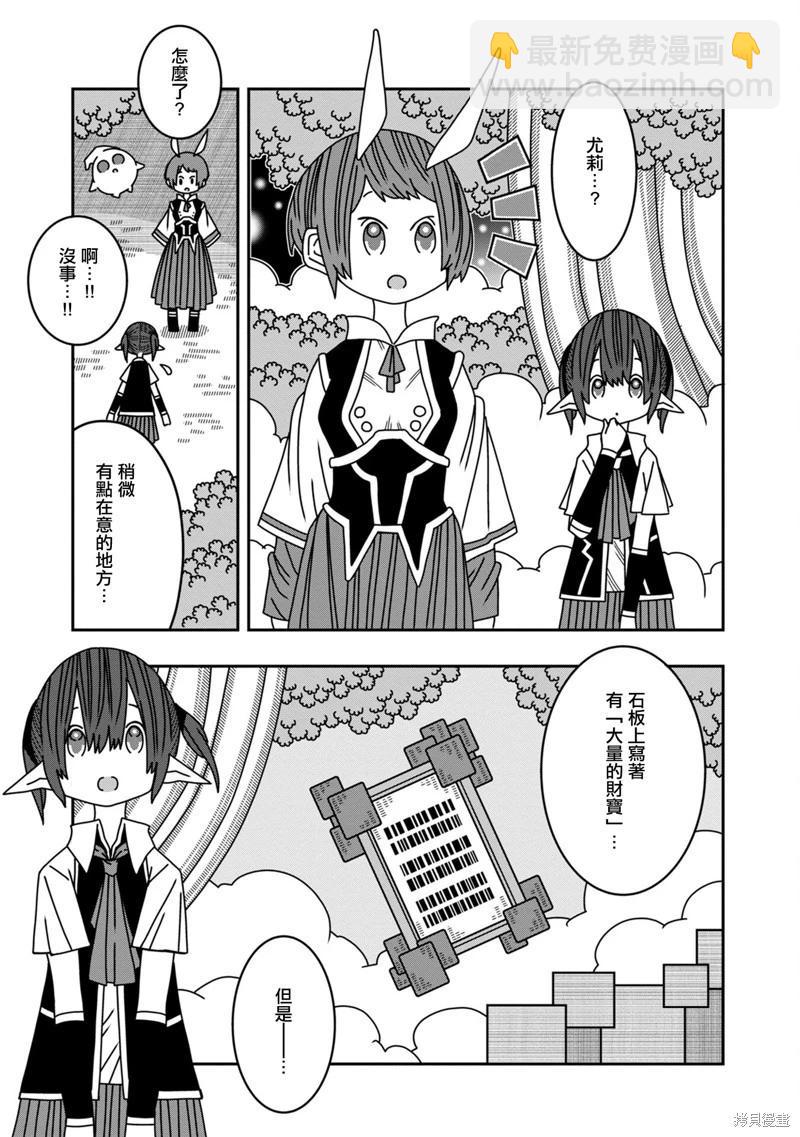陽菜尤莉冒險記 - 第09話 - 6